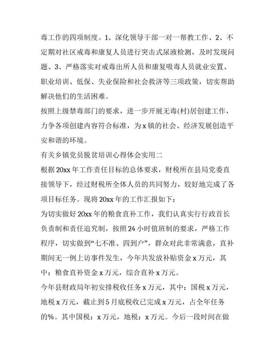 乡镇党员脱贫培训心得体会实用 乡镇党员脱贫培训心得体会实用篇(4篇)_第3页