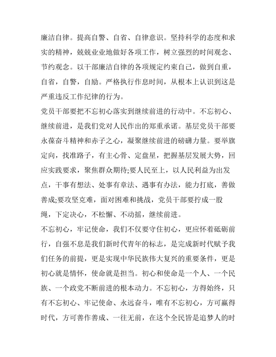 【党员对照党章党规找差距的最新学习心得总结】_第3页