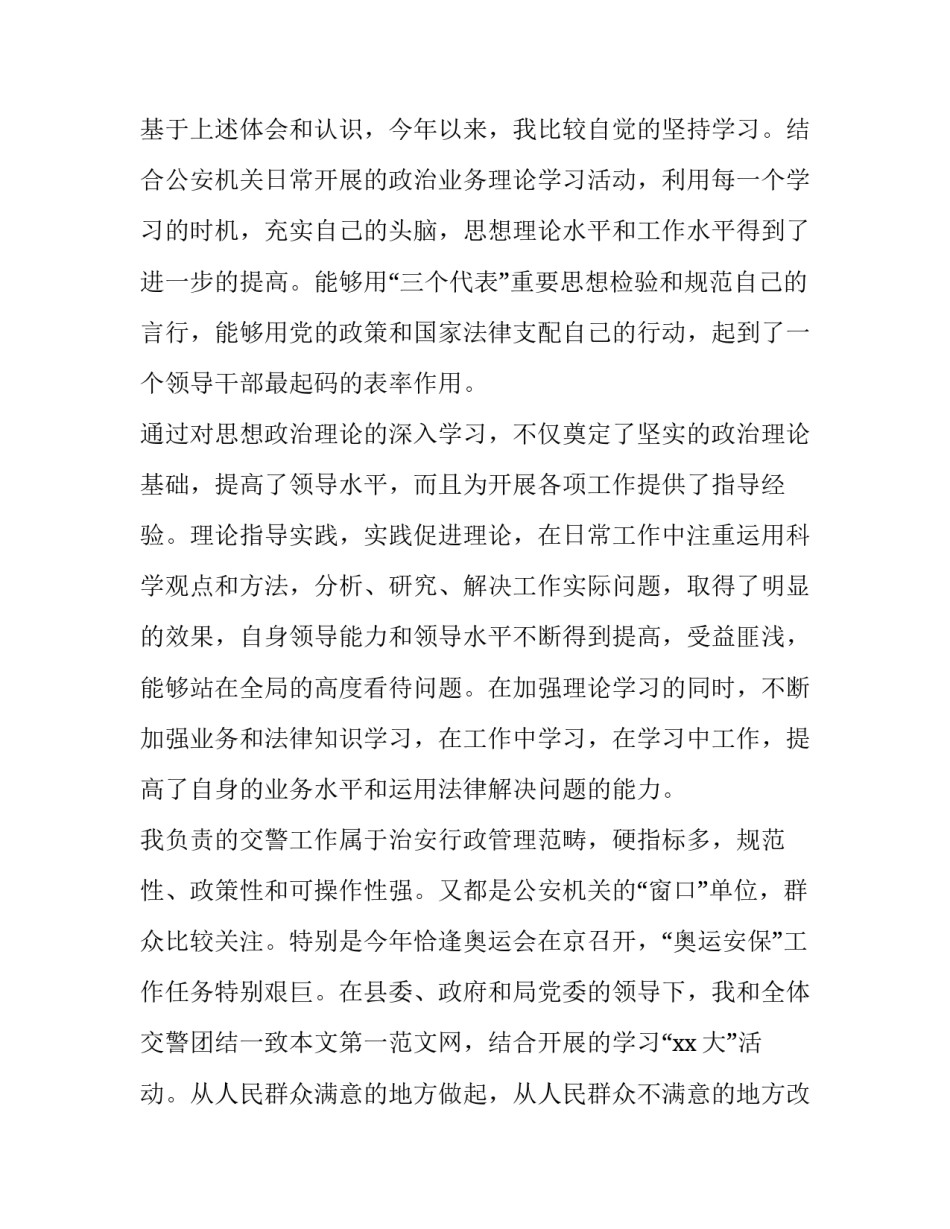 最新烟草专卖中队长述职述廉报告(3篇)_第2页
