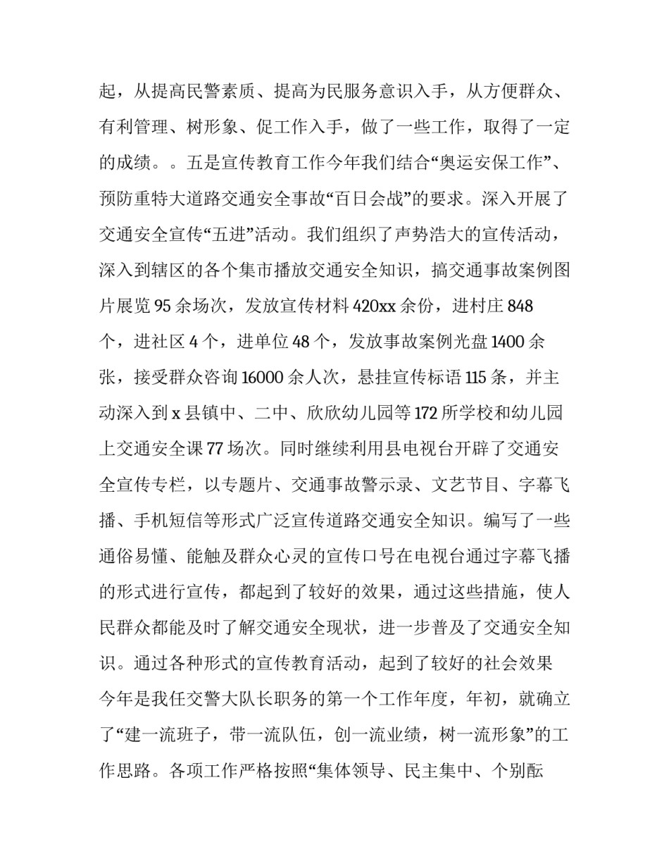 最新烟草专卖中队长述职述廉报告(3篇)_第3页