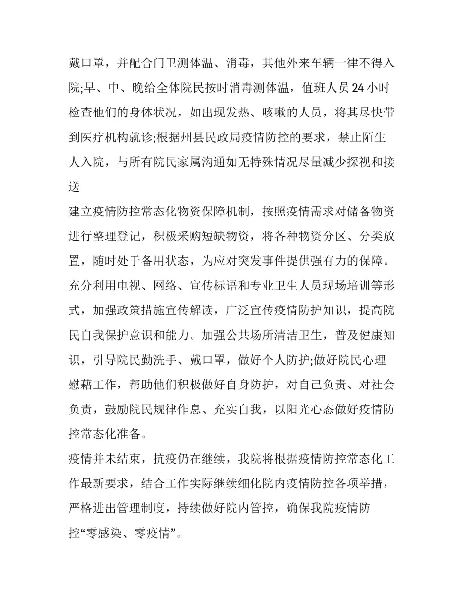 2023年教育局疫情防控汇报材料 教育部门对疫情防控的情况报告(6篇)_第2页