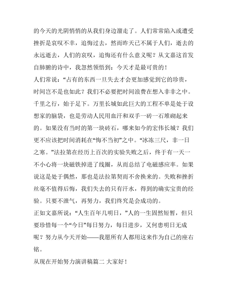从现在开始努力演讲稿5篇_第2页