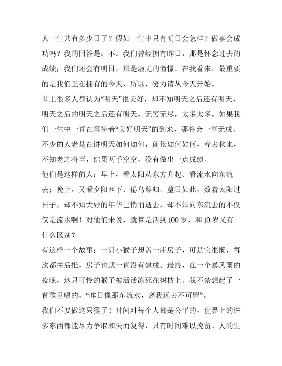 从现在开始努力演讲稿5篇_第3页