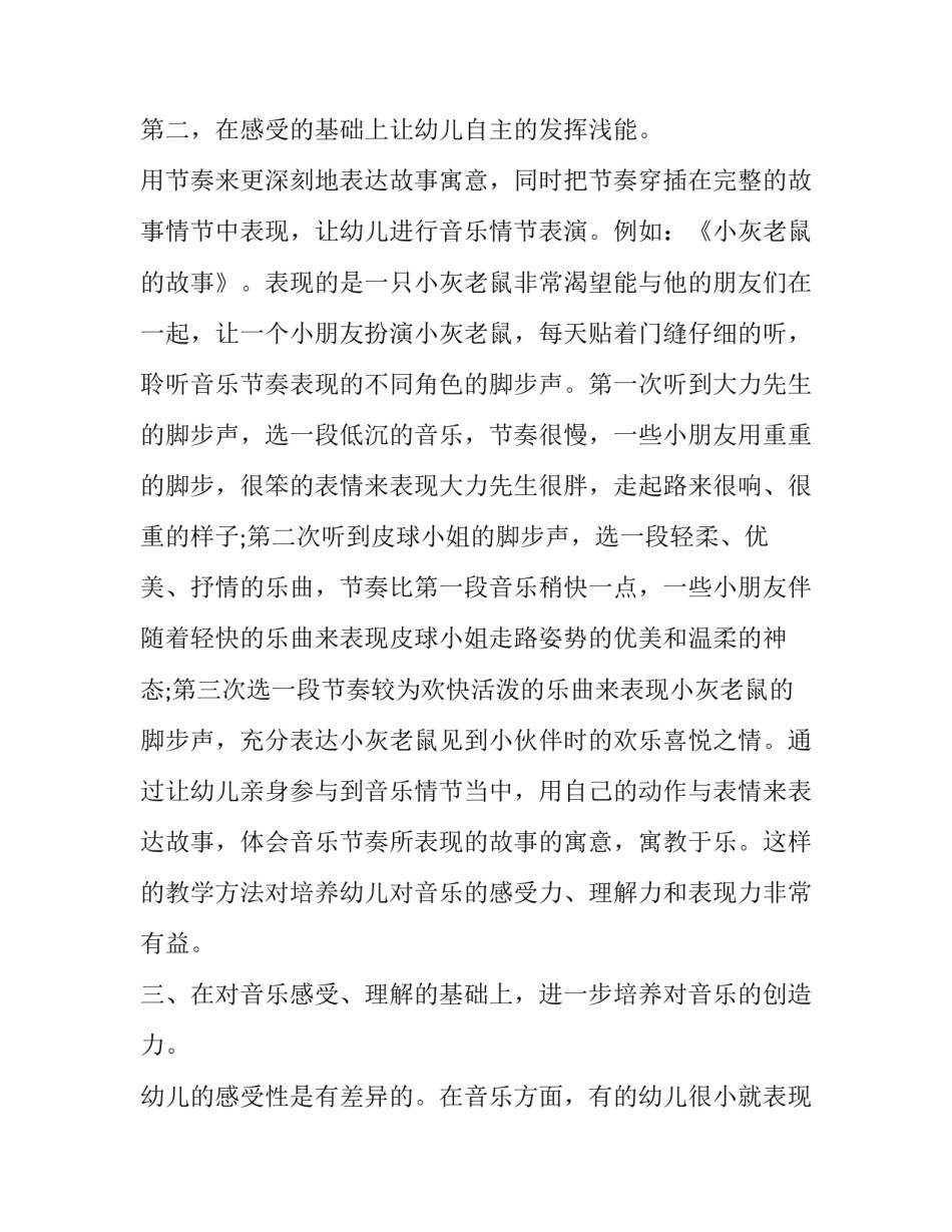 音乐协议书通用 音乐版权协议(8篇)_第3页