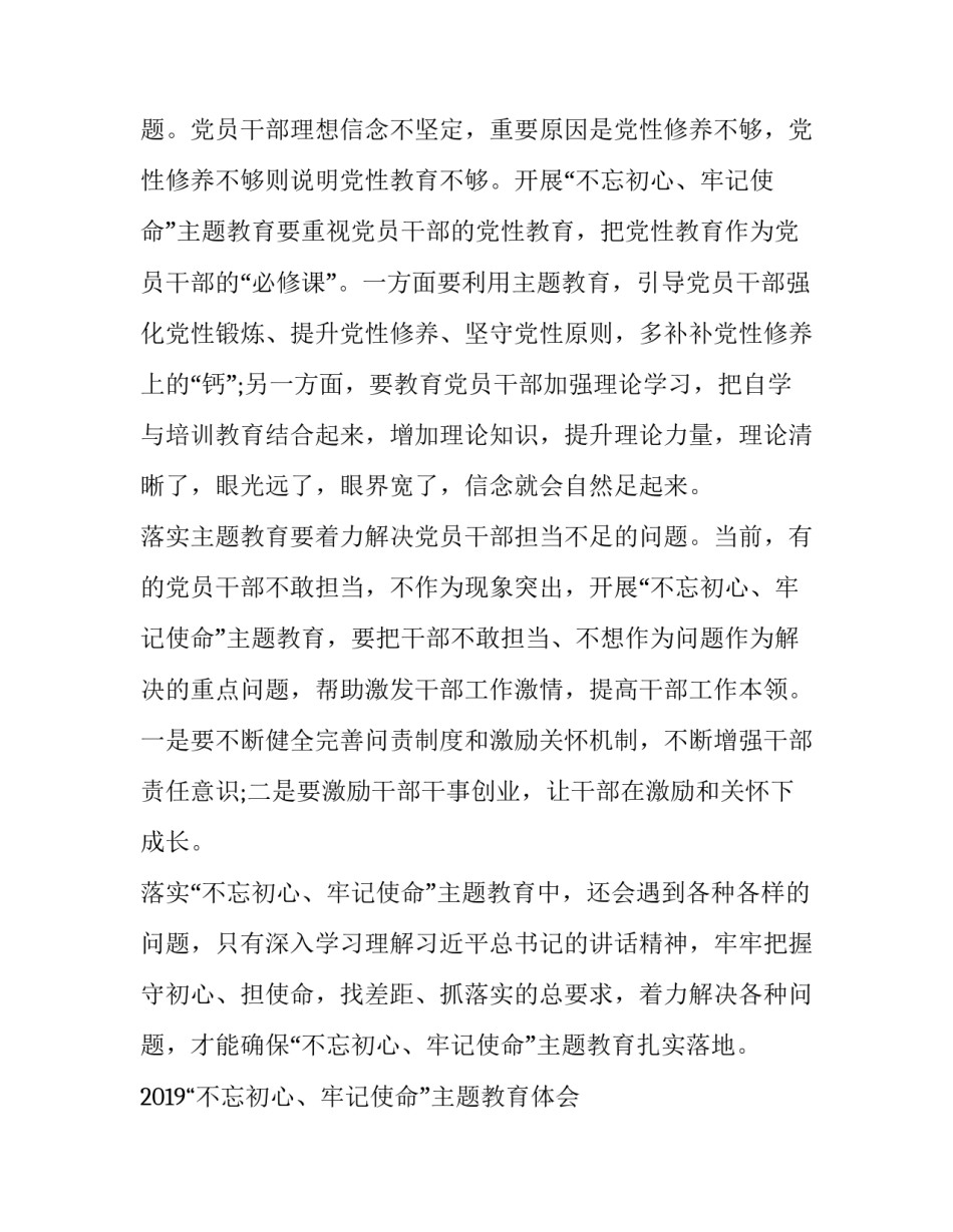 [对照党章党规找差距党员最新学习心得总结]_第2页