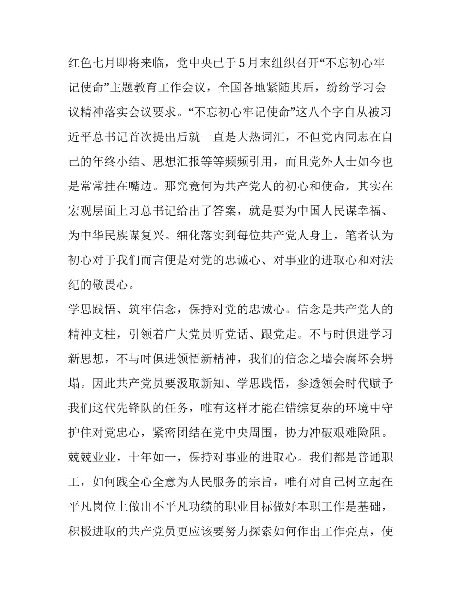 [对照党章党规找差距党员最新学习心得总结]_第3页