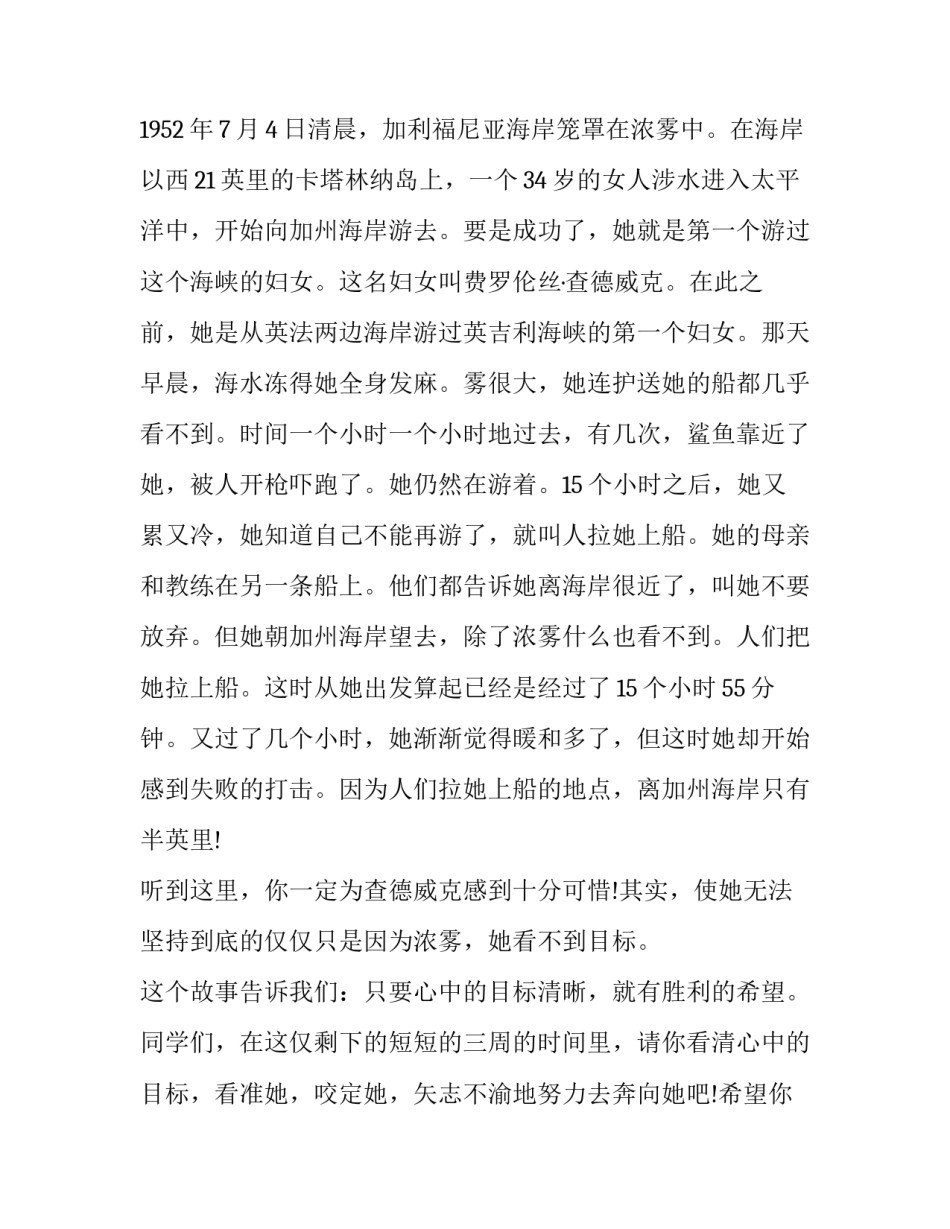 六年级毕业班教师座谈会发言稿 六年级毕业班教师座谈会班主任发言稿(4篇)_第2页