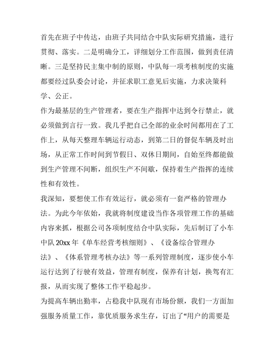 最新队长述职述廉报告 特巡警大队长述职述廉报告(3篇)_第2页