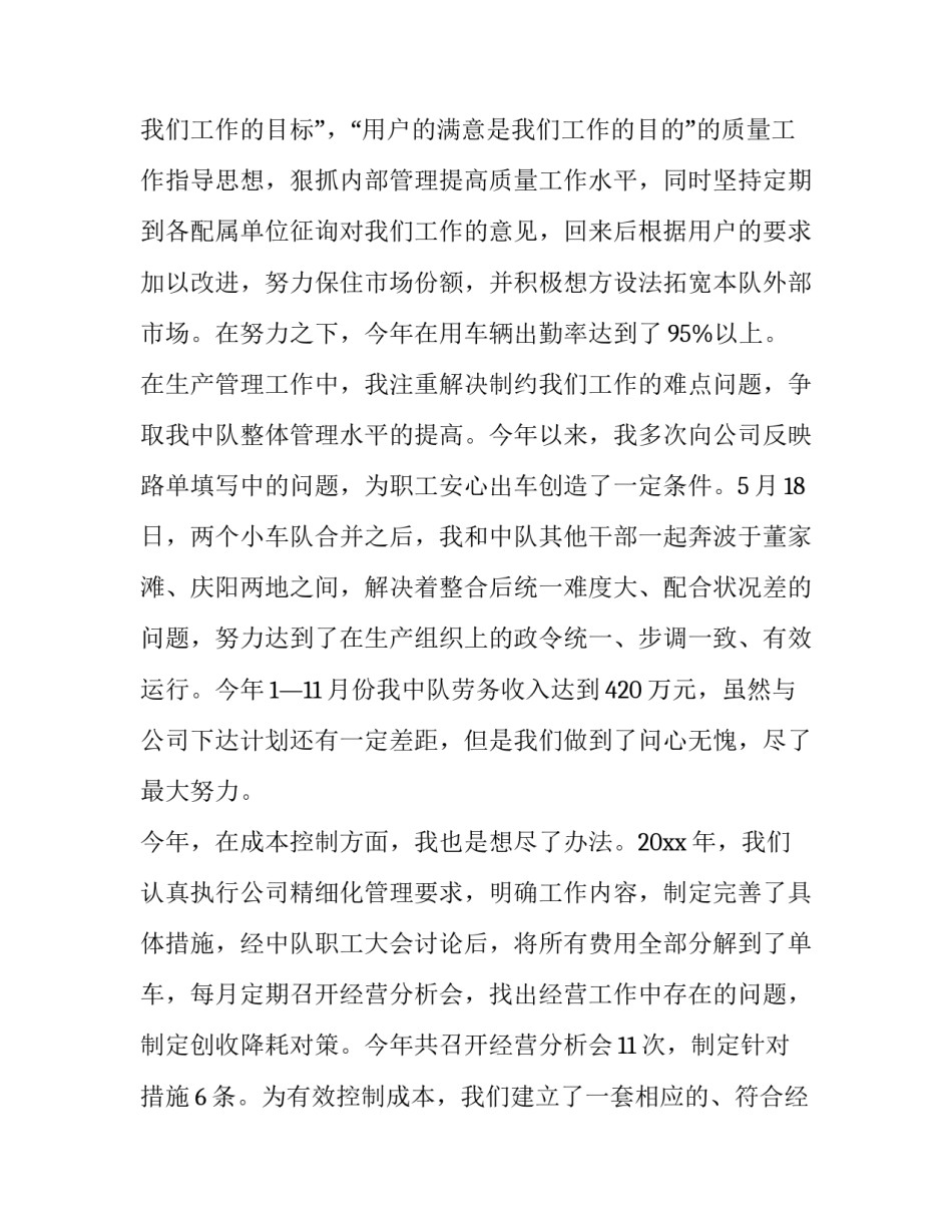 最新队长述职述廉报告 特巡警大队长述职述廉报告(3篇)_第3页