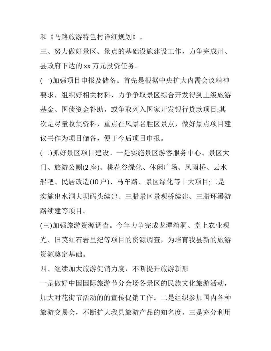 旅游活动策划书范文旅游活动策划书 旅行活动策划书(4篇)_第2页