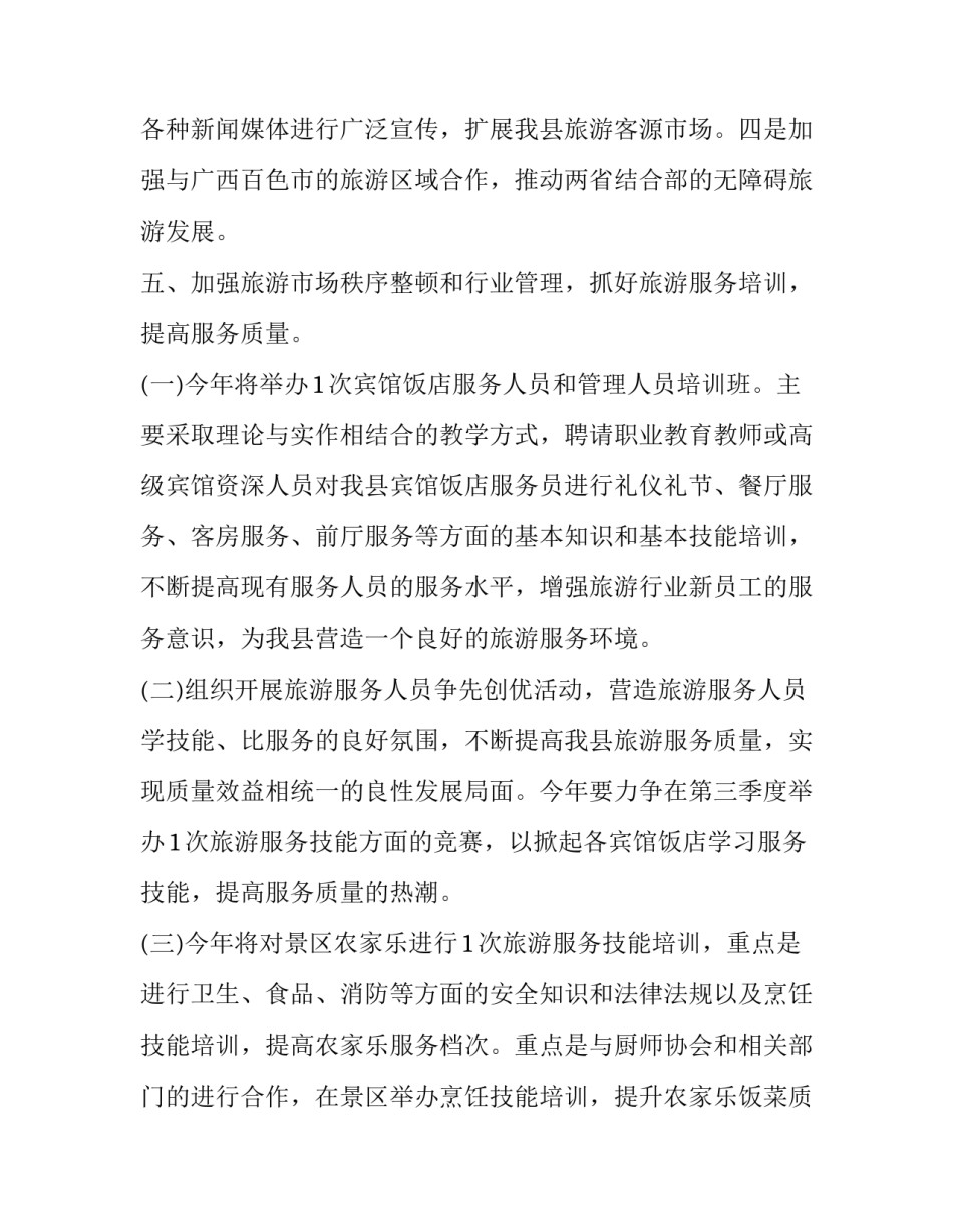 旅游活动策划书范文旅游活动策划书 旅行活动策划书(4篇)_第3页