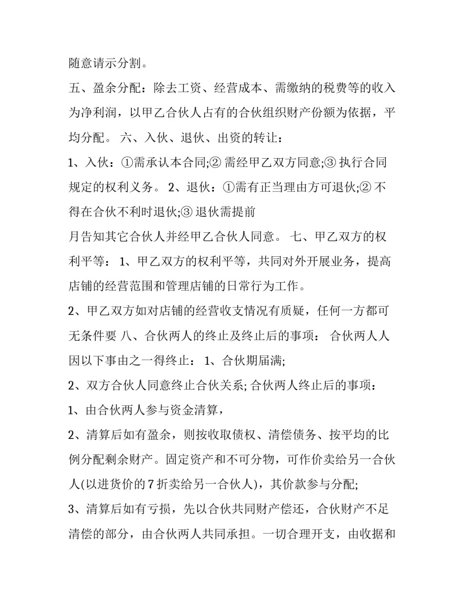 两人共有一套房离婚协议书汇总 两人共有一套房离婚协议书汇总模板(7篇)_第2页