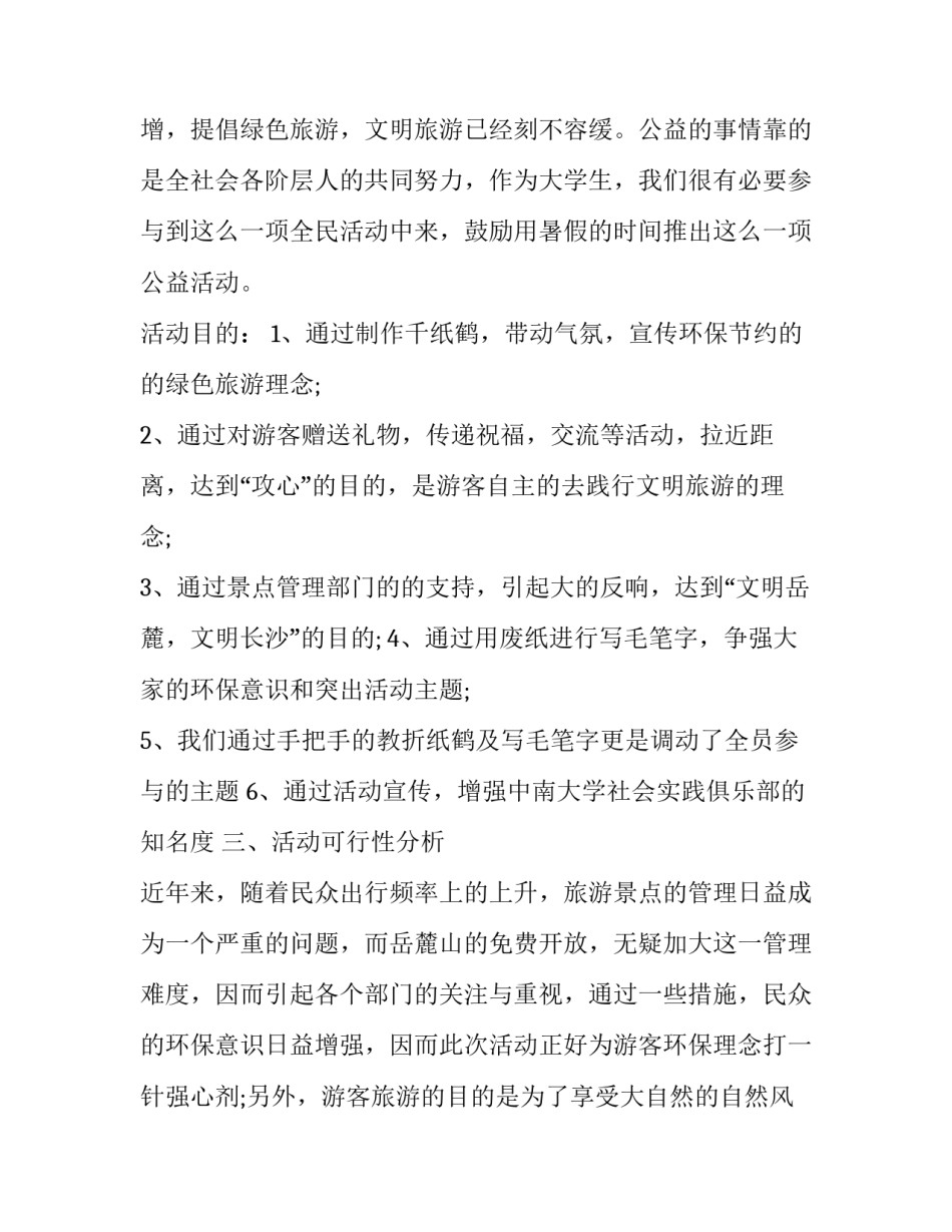 绿色重大实践心得体会和方法 绿色实践活动心得体会(四篇)_第2页