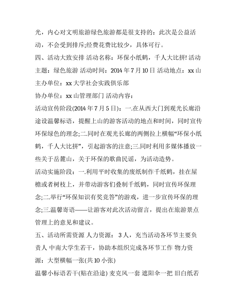 绿色重大实践心得体会和方法 绿色实践活动心得体会(四篇)_第3页