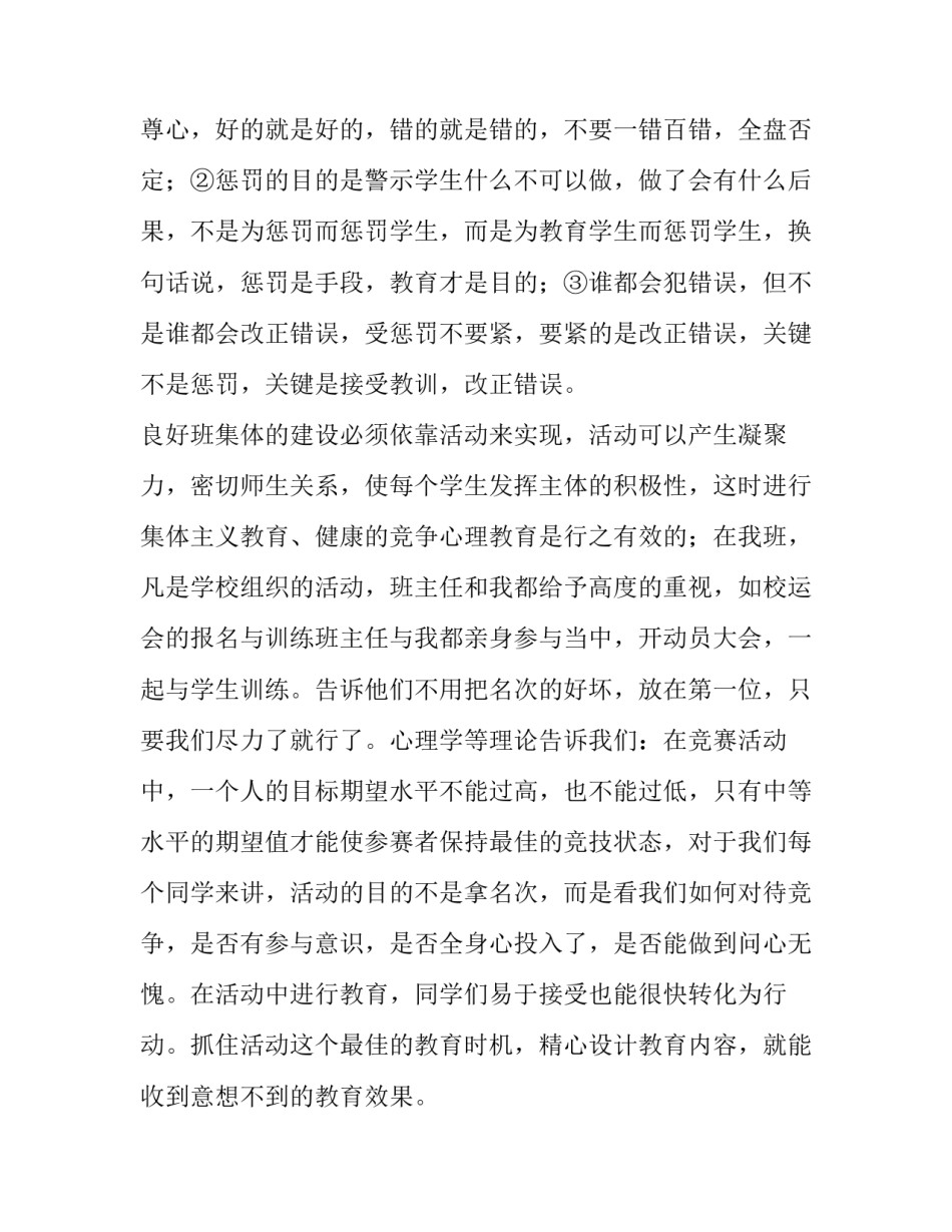 师范生教育实践报告3000字大全(9篇)_第2页