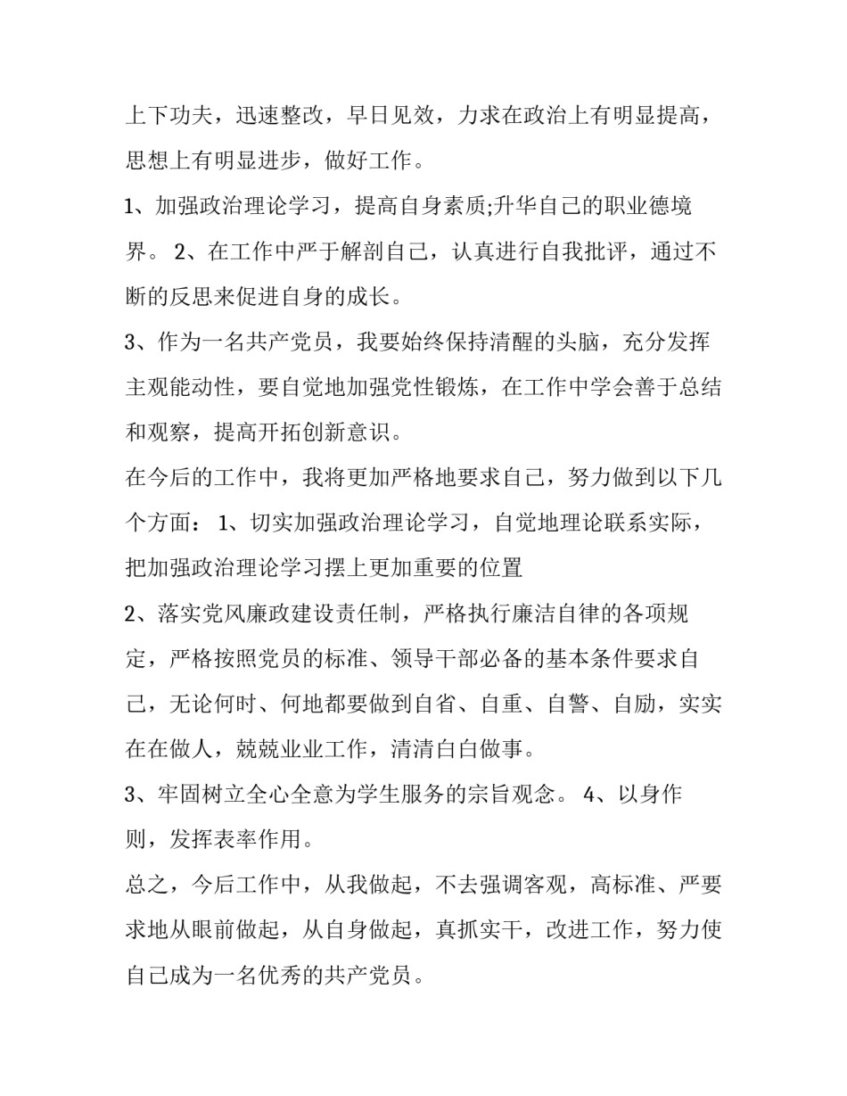 党员教师四讲四有心得体会总结 教师四讲四爱心得体会(6篇)_第2页