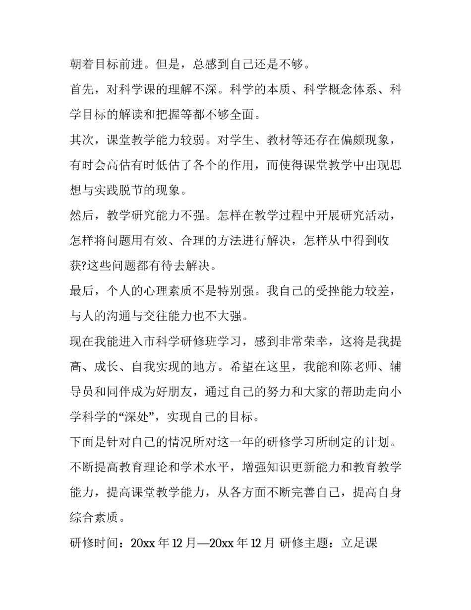 个人研修反思报告范文怎么写 研修报告册自我评价(九篇)_第3页