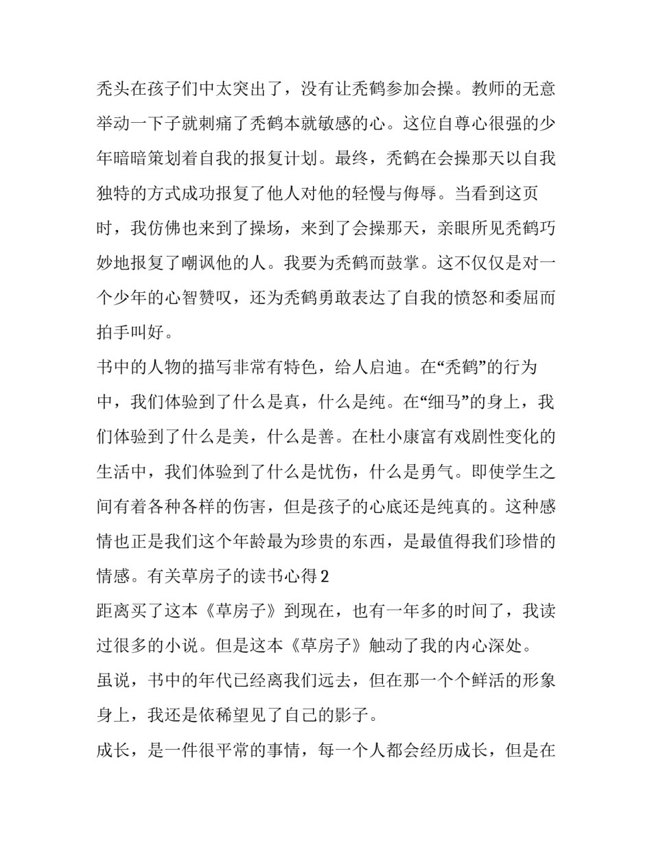 买了房子写申请书范本 购房合同申请书怎么写(8篇)_第3页