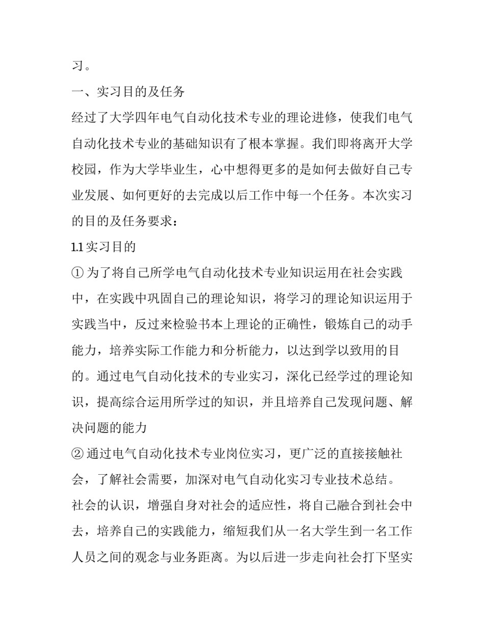 自动化入职心得体会如何写 新入职工作感悟及心得100(五篇)_第2页