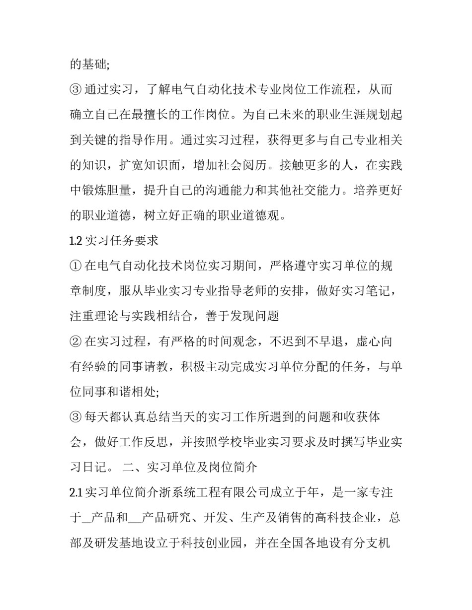 自动化入职心得体会如何写 新入职工作感悟及心得100(五篇)_第3页