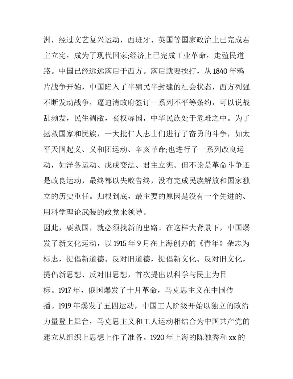 党史年志6月心得体会总结 党史心得体会5月(五篇)_第2页