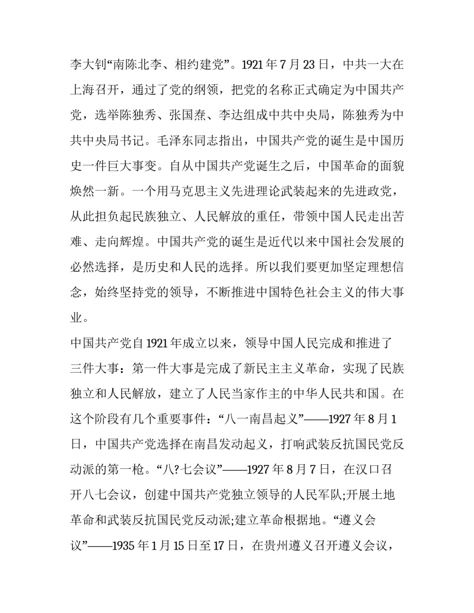 党史年志6月心得体会总结 党史心得体会5月(五篇)_第3页