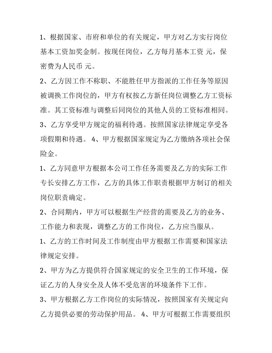 的劳动仲裁申请书格式范本 劳动仲裁申请书内容范本范文(五篇)_第2页