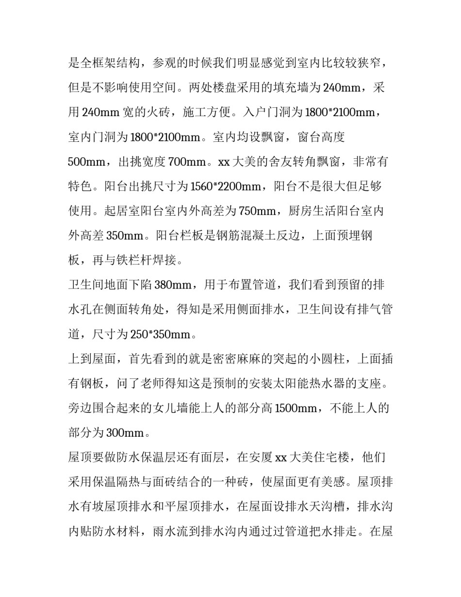 参观公安用房心得体会总结 参观企业心得体会总结(7篇)_第3页