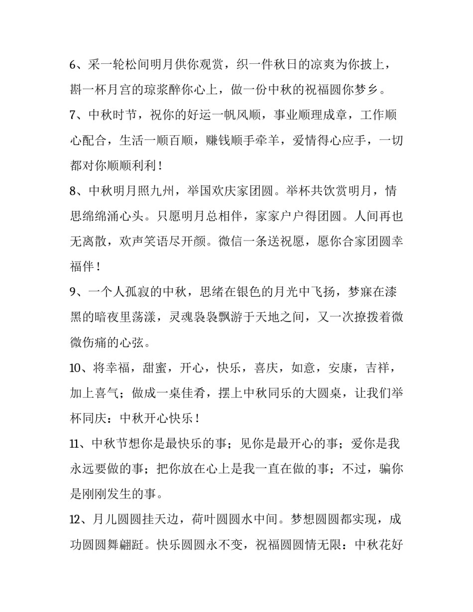 中秋双节心得体会总结 关于国庆中秋双节心得体会(五篇)_第2页