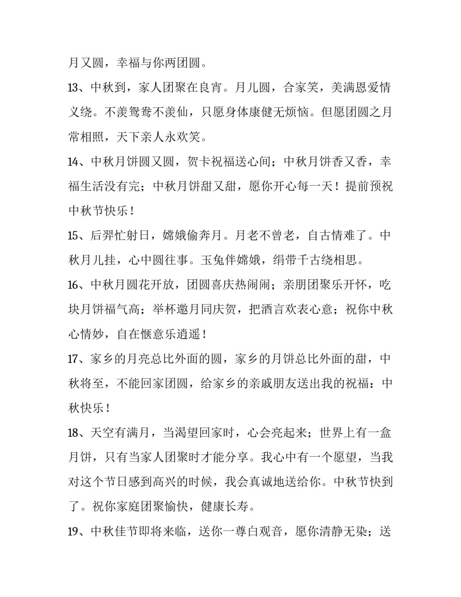 中秋双节心得体会总结 关于国庆中秋双节心得体会(五篇)_第3页