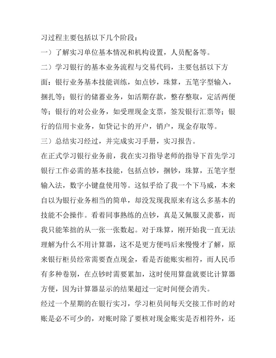 大学生一学年心得体会精选 大学一年的心得(五篇)_第2页