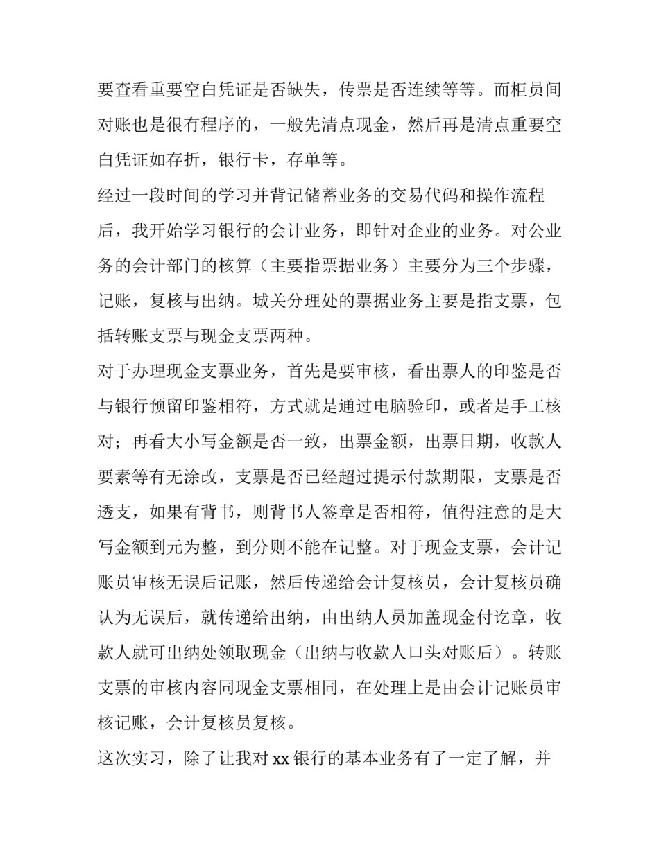 大学生一学年心得体会精选 大学一年的心得(五篇)_第3页