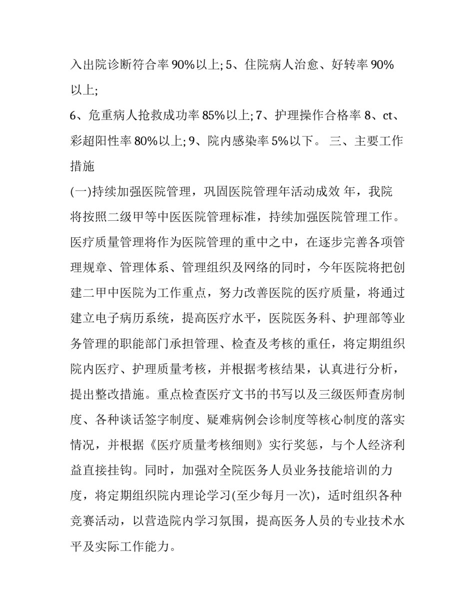 中医泌尿外科见习心得体会范本 泌尿外科总结及心得(2篇)_第2页