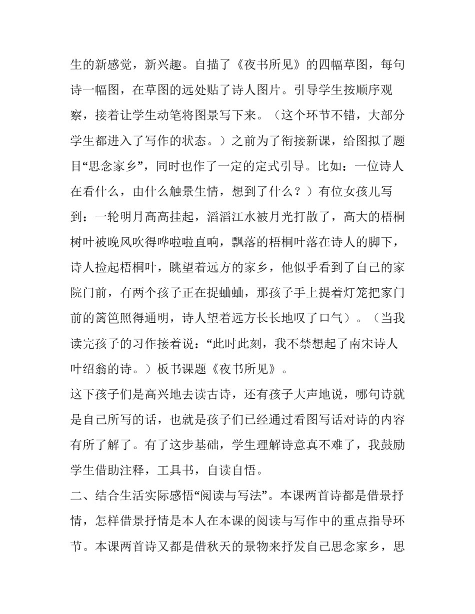 教学常态课心得体会报告 教学常态课心得体会报告范文(8篇)_第3页