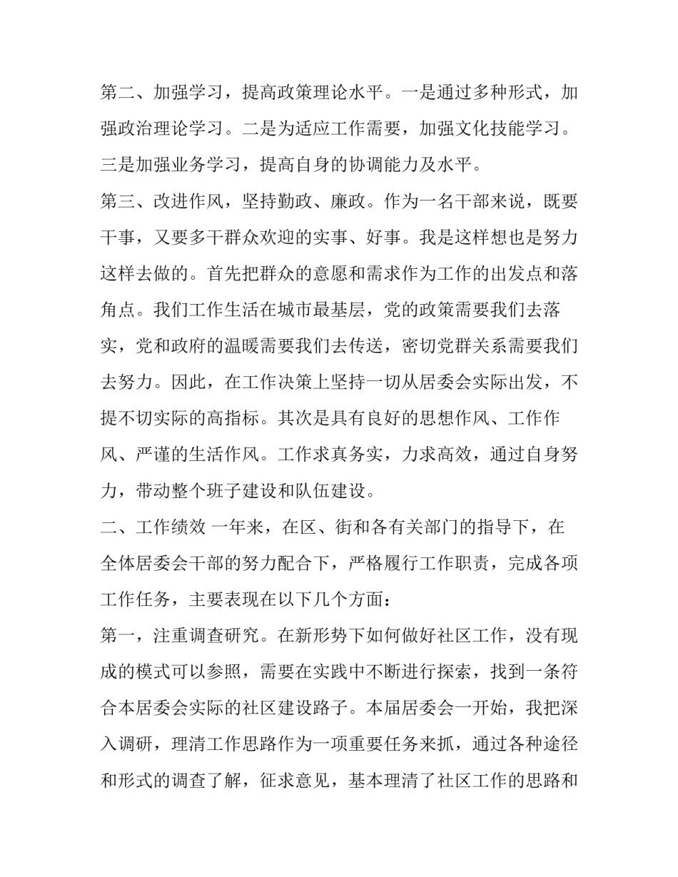 社区干部创先心得体会实用 社区基层干部培训心得(六篇)_第2页