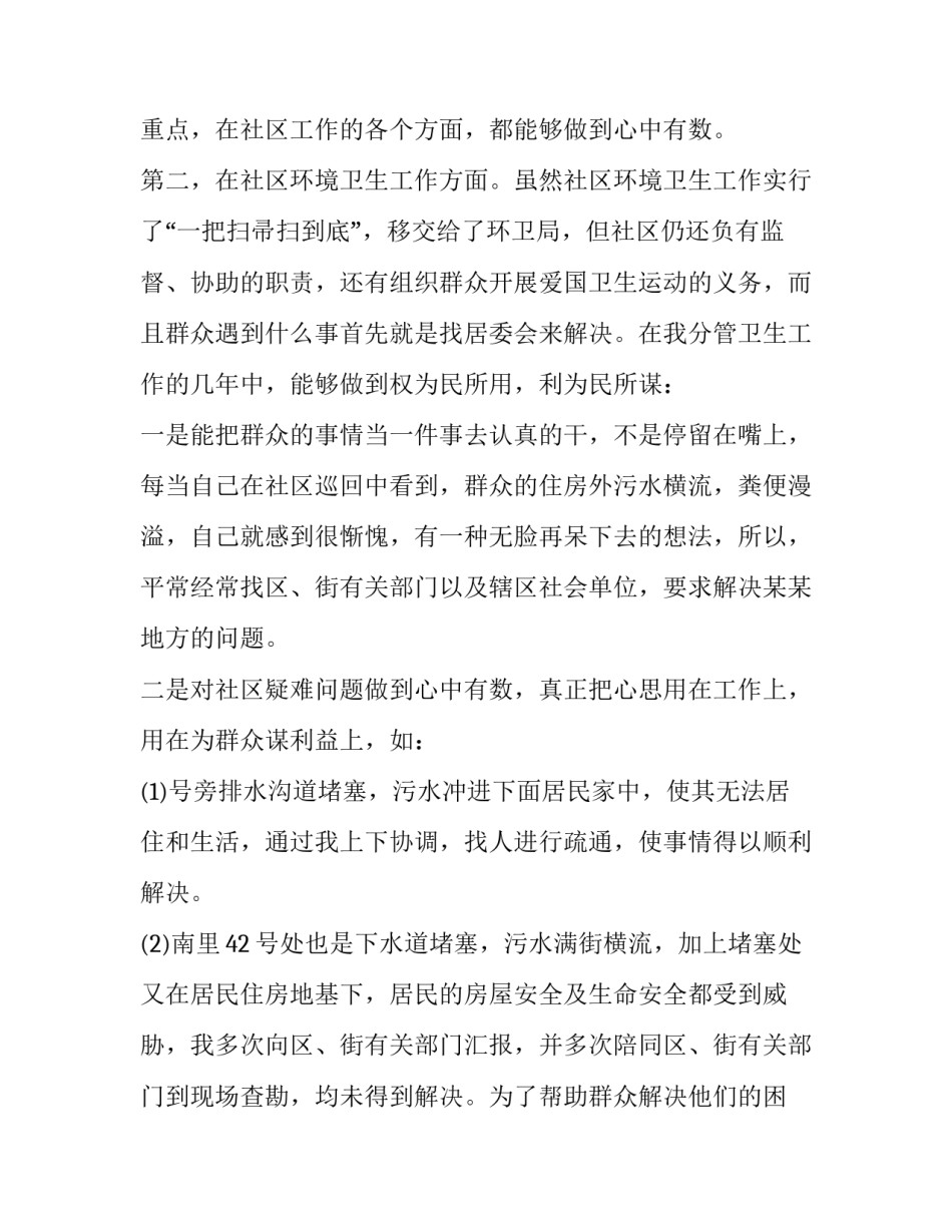 社区干部创先心得体会实用 社区基层干部培训心得(六篇)_第3页