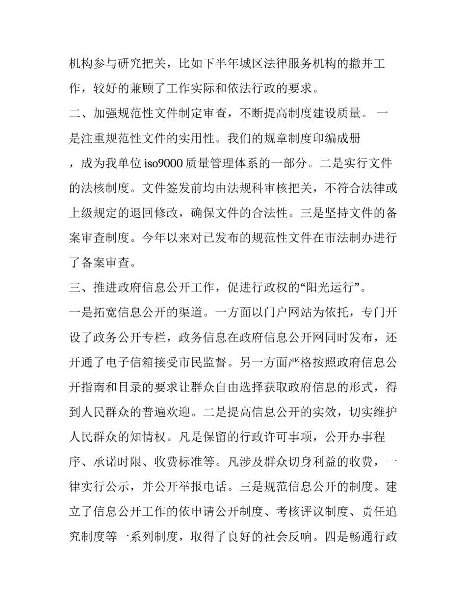 依法治理能力心得体会精选 法治思维和依法行政能力心得体会(九篇)_第2页