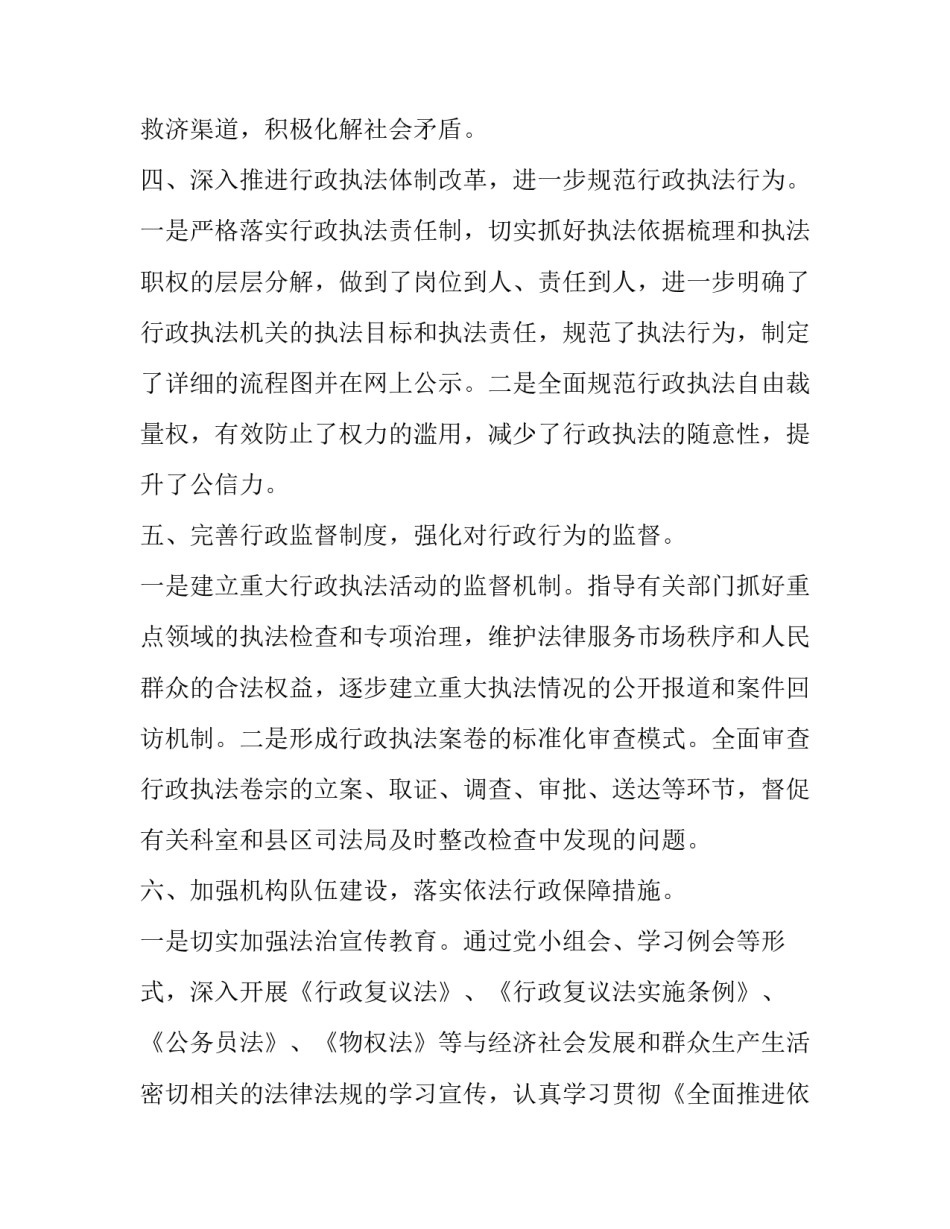 依法治理能力心得体会精选 法治思维和依法行政能力心得体会(九篇)_第3页