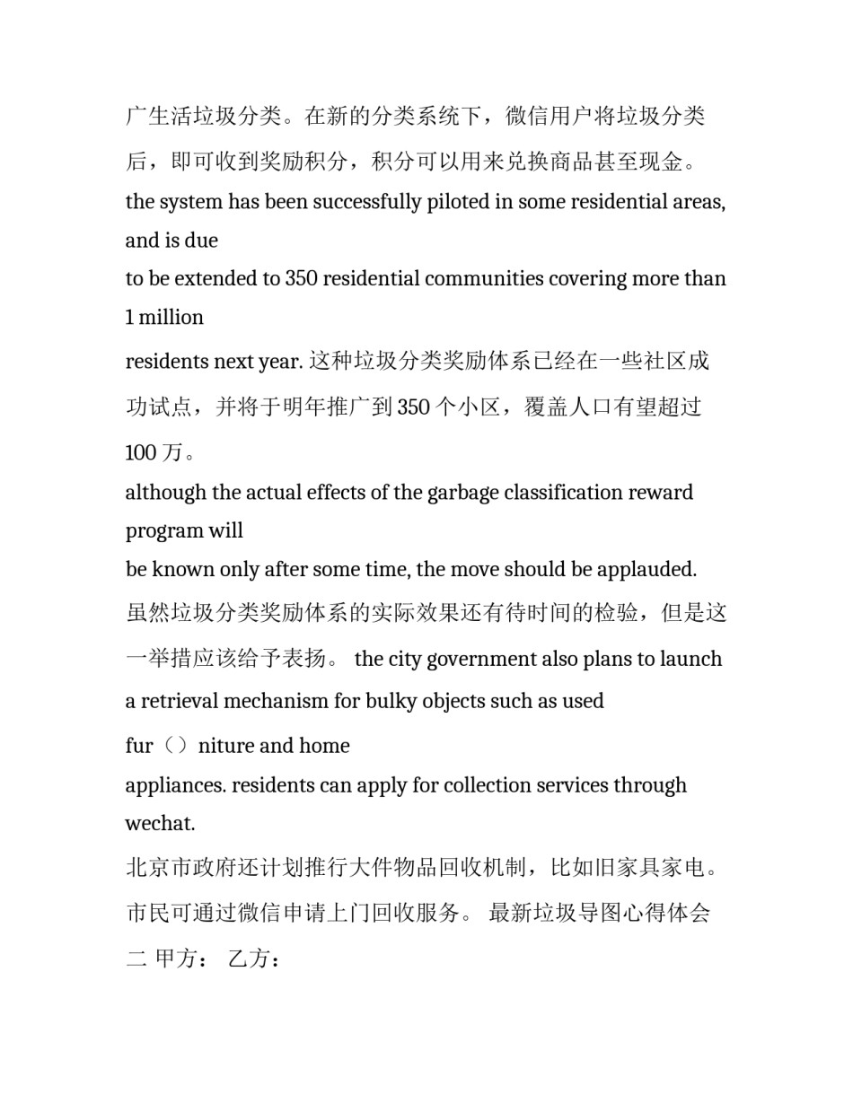 垃圾导图心得体会 垃圾处理心得体会(八篇)_第2页