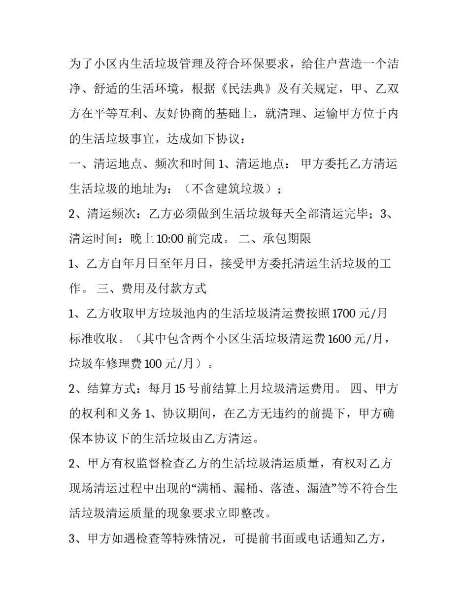 垃圾导图心得体会 垃圾处理心得体会(八篇)_第3页