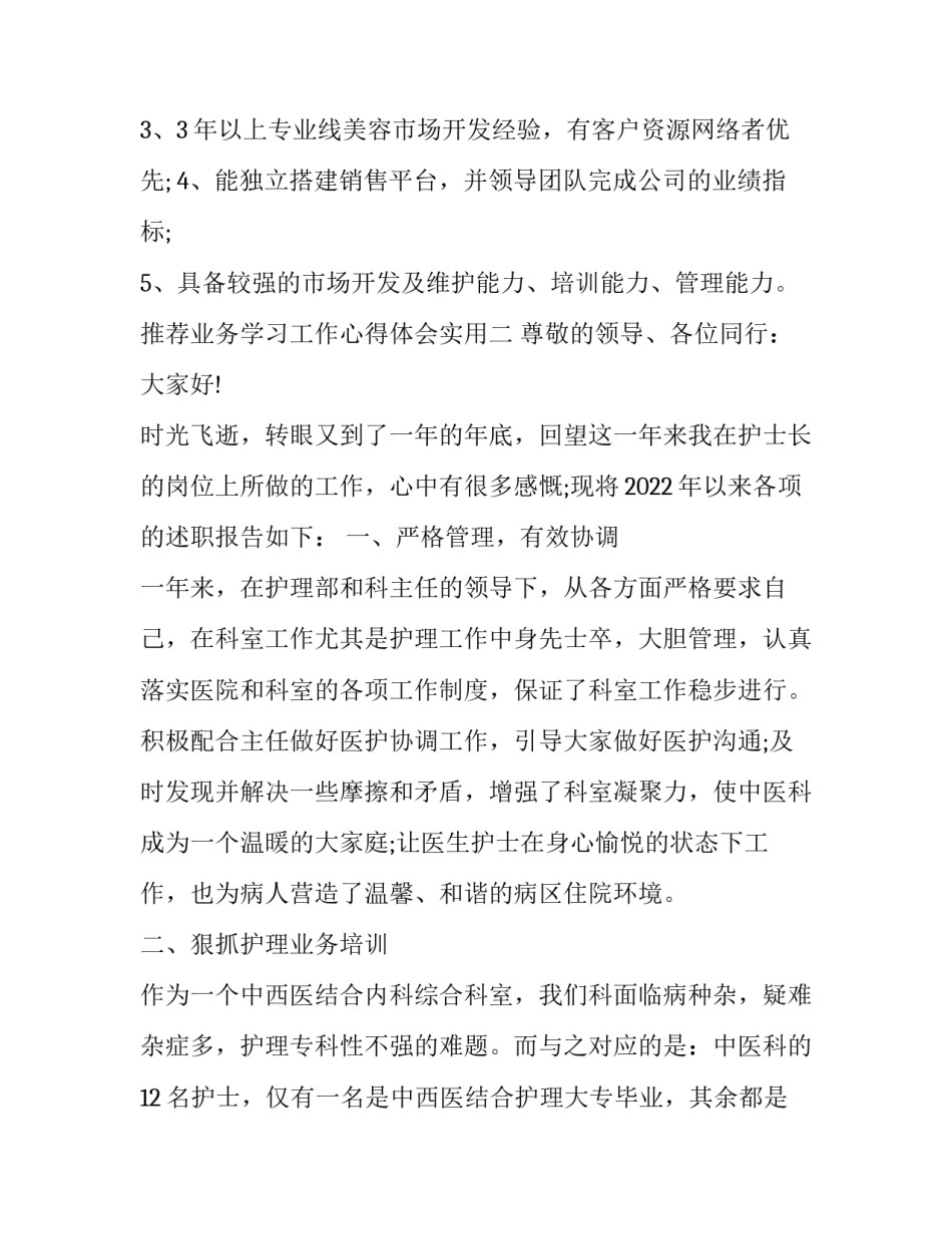 业务学习工作心得体会实用 业务自学心得体会(四篇)_第2页