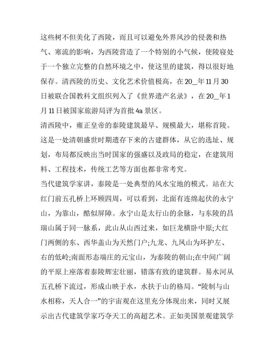 河北党员先锋心得体会怎么写 党员争先锋心得体会(5篇)_第2页