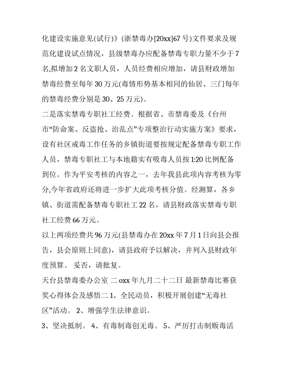 禁毒比赛获奖心得体会及感悟 禁毒竞赛感想(九篇)_第2页