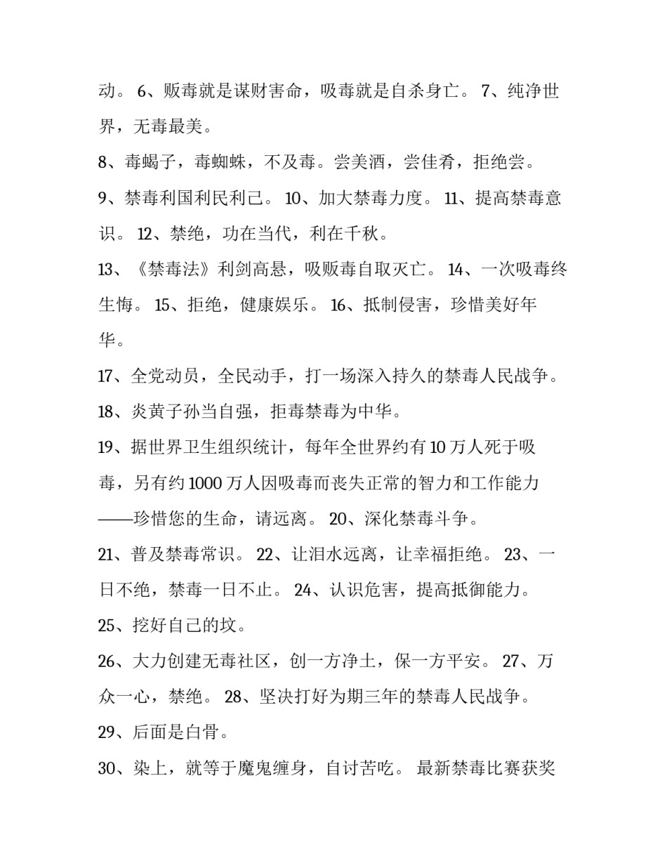 禁毒比赛获奖心得体会及感悟 禁毒竞赛感想(九篇)_第3页