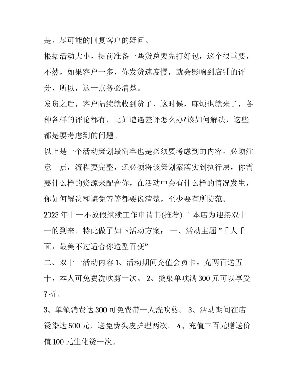 十一不放假继续工作申请书 十一不放假继续工作申请书怎么写(5篇)_第3页