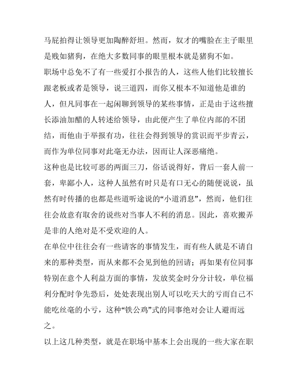 职场初适应之心得体会工作和感想 快速适应职场心得体会(二篇)_第2页
