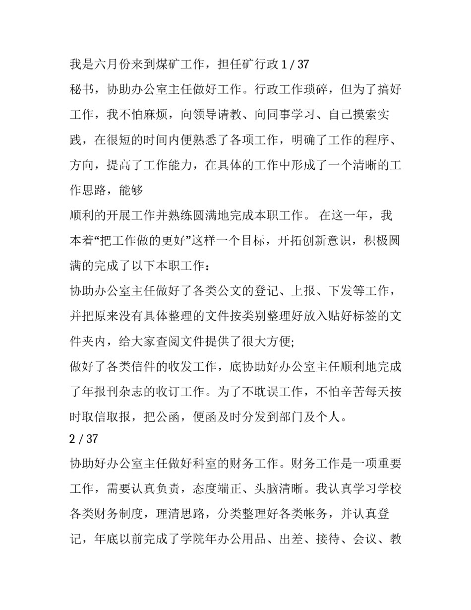 煤矿真实事故案例心得体会简短 煤矿安全事故案例心得体会(2篇)_第2页