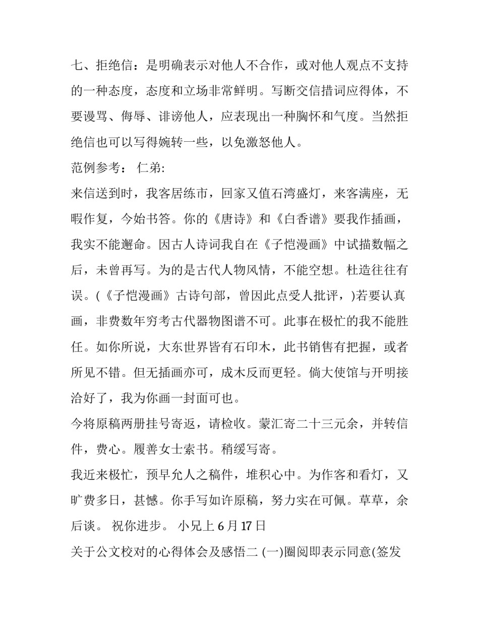 公文校对的心得体会及感悟 校对文稿的方法(二篇)_第2页