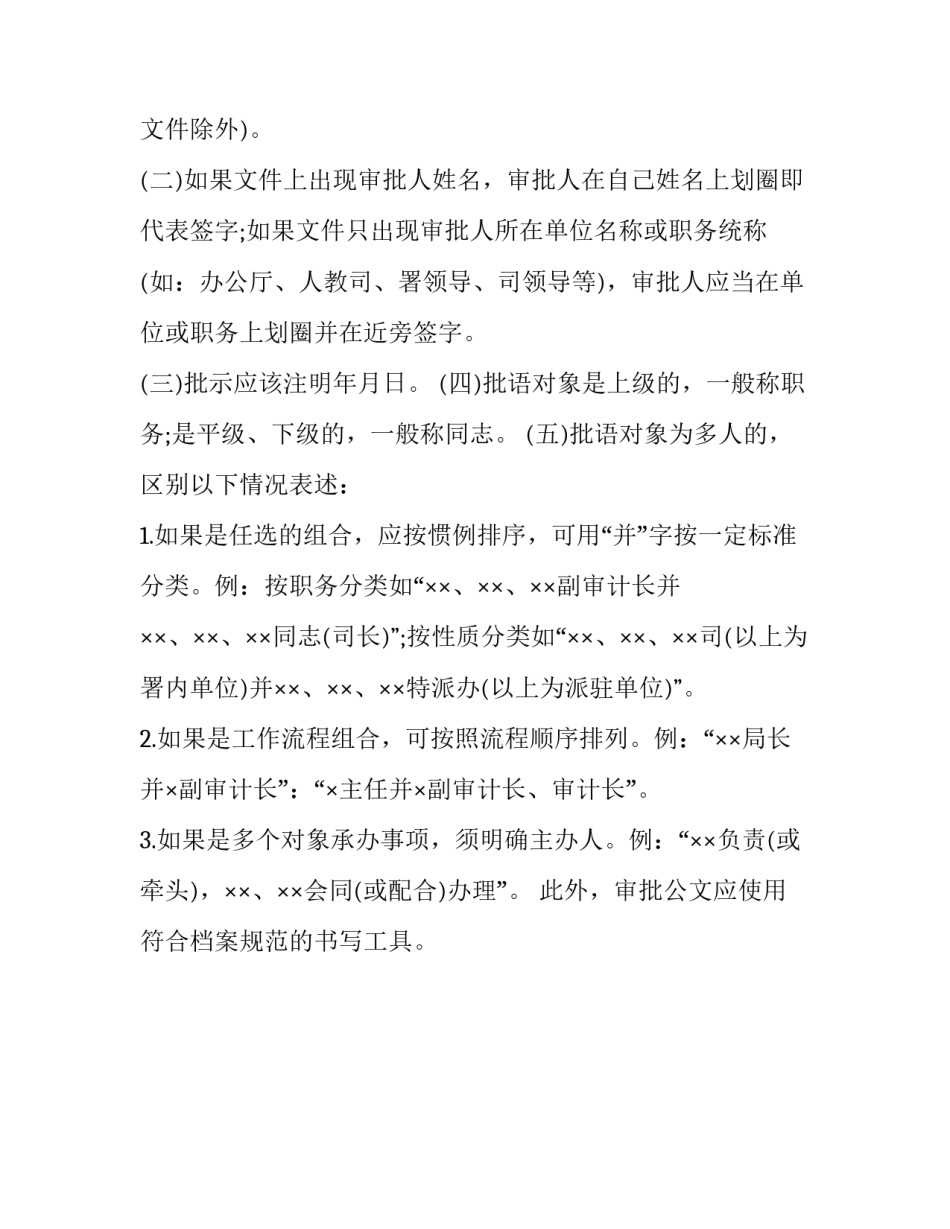 公文校对的心得体会及感悟 校对文稿的方法(二篇)_第3页