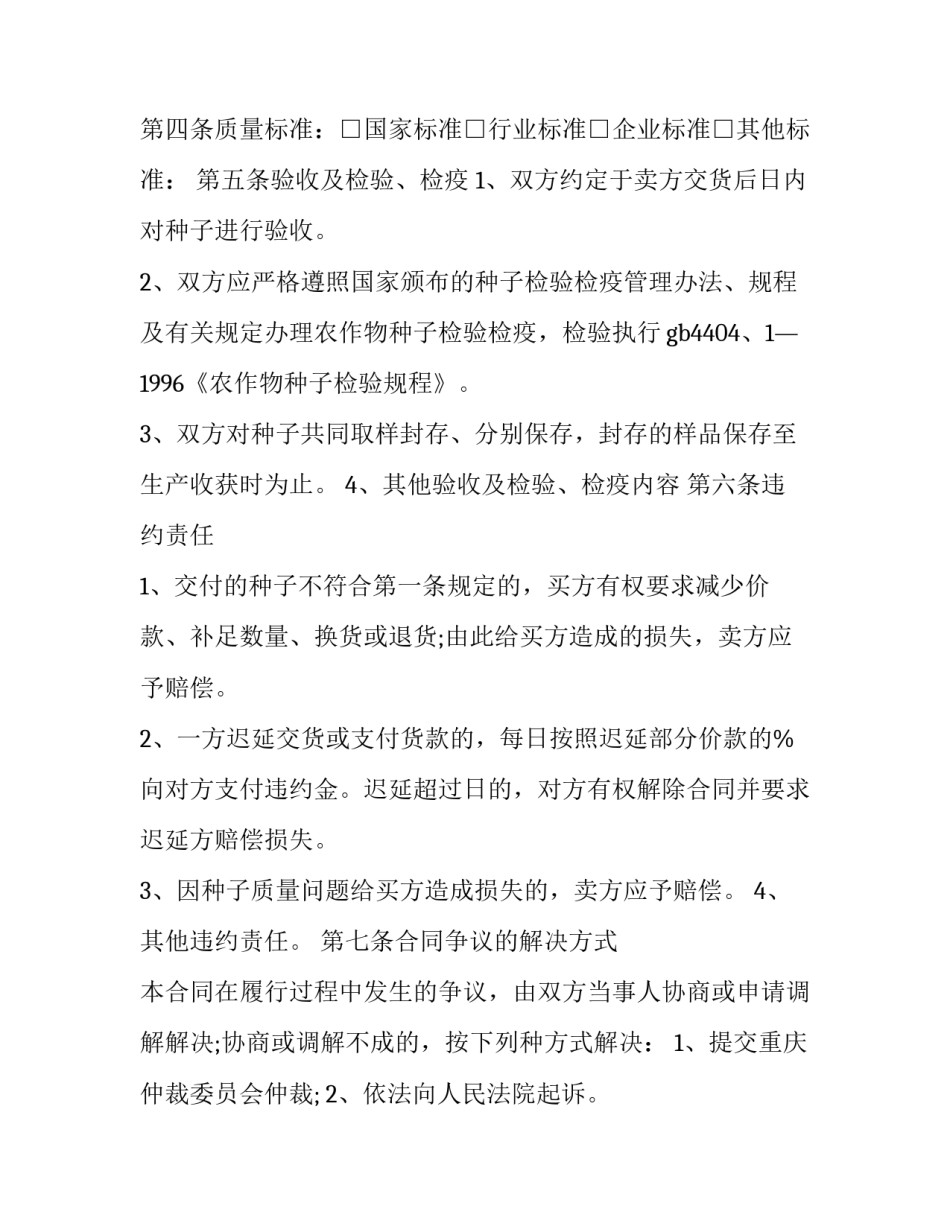 种子六法则心得体会和方法 生命智慧种子法则心得体会(八篇)_第2页